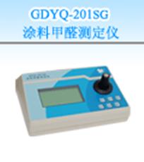 GDYQ-201SG涂料甲醛测定仪
